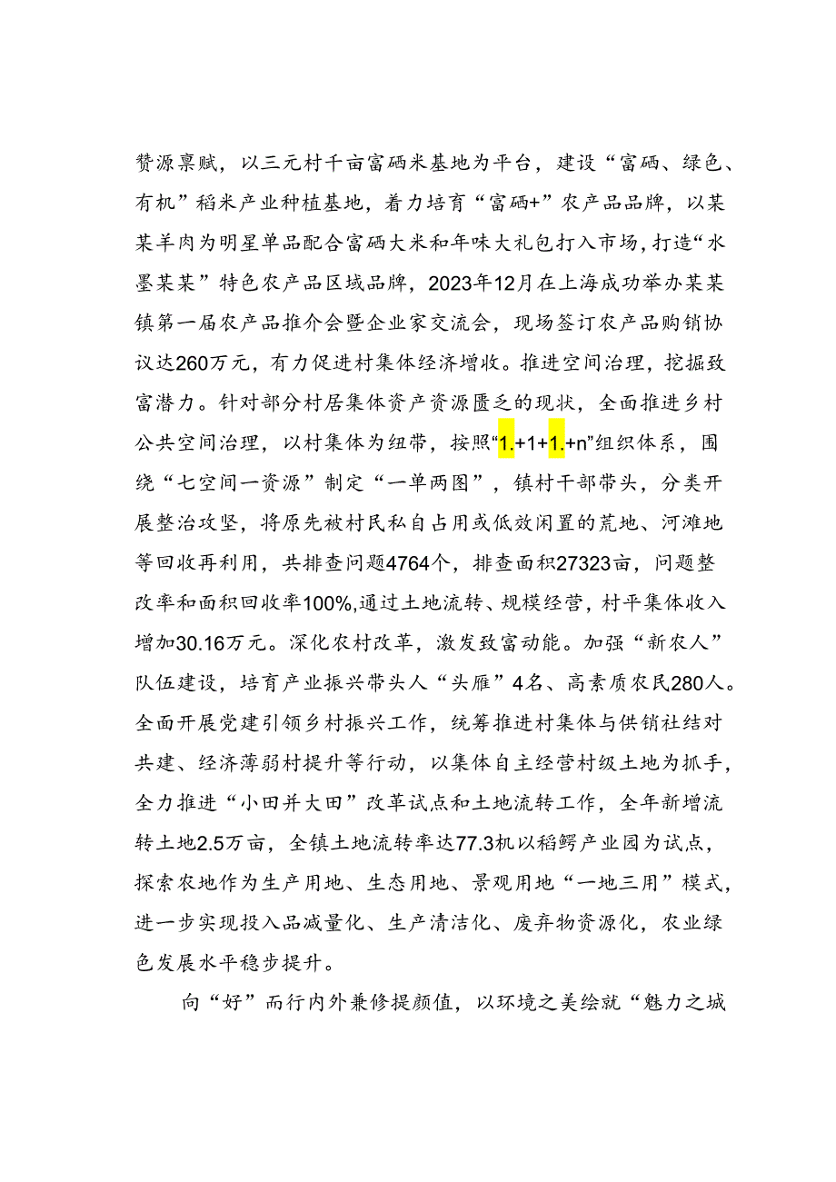 某某镇在2024年全区镇域经济社会高质量发展现场观摩会上的汇报发言.docx_第3页