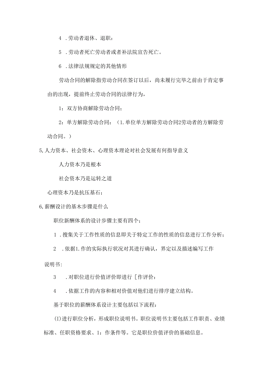 2024年人力资源管理概论题库答案整理.docx_第3页