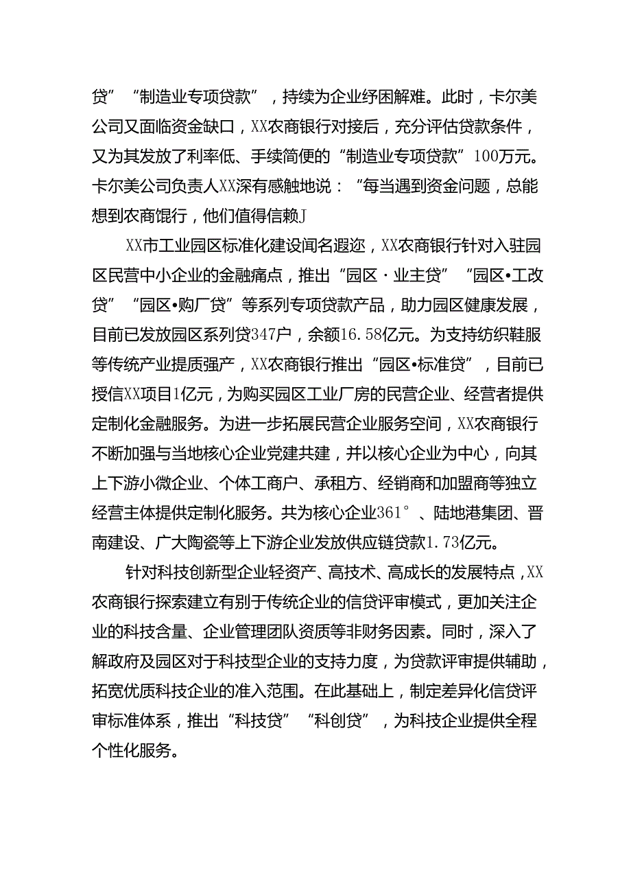 关于为“xx经验”注入金融新动能的思考与探索.docx_第3页