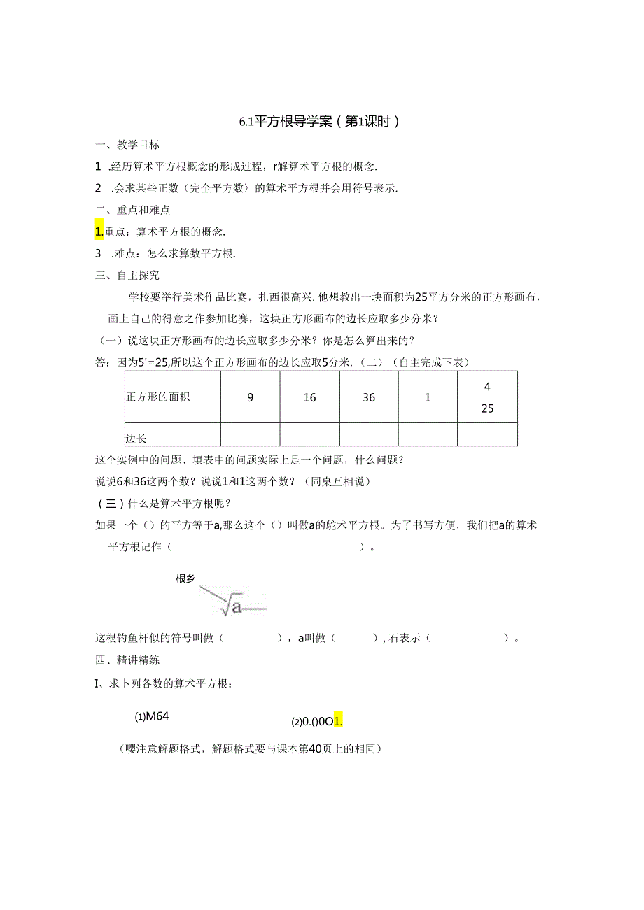 实数导学案完整版本.docx_第2页