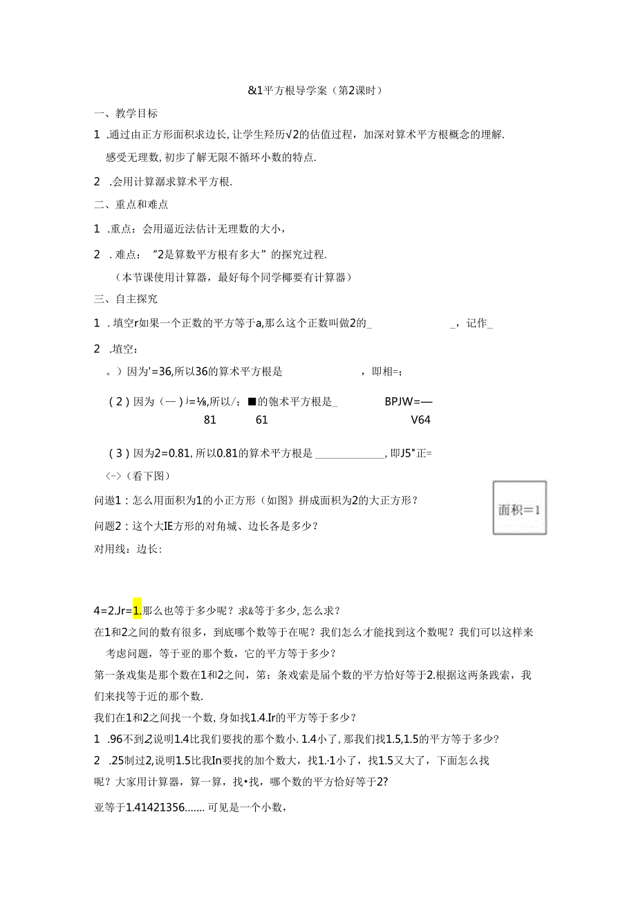 实数导学案完整版本.docx_第3页
