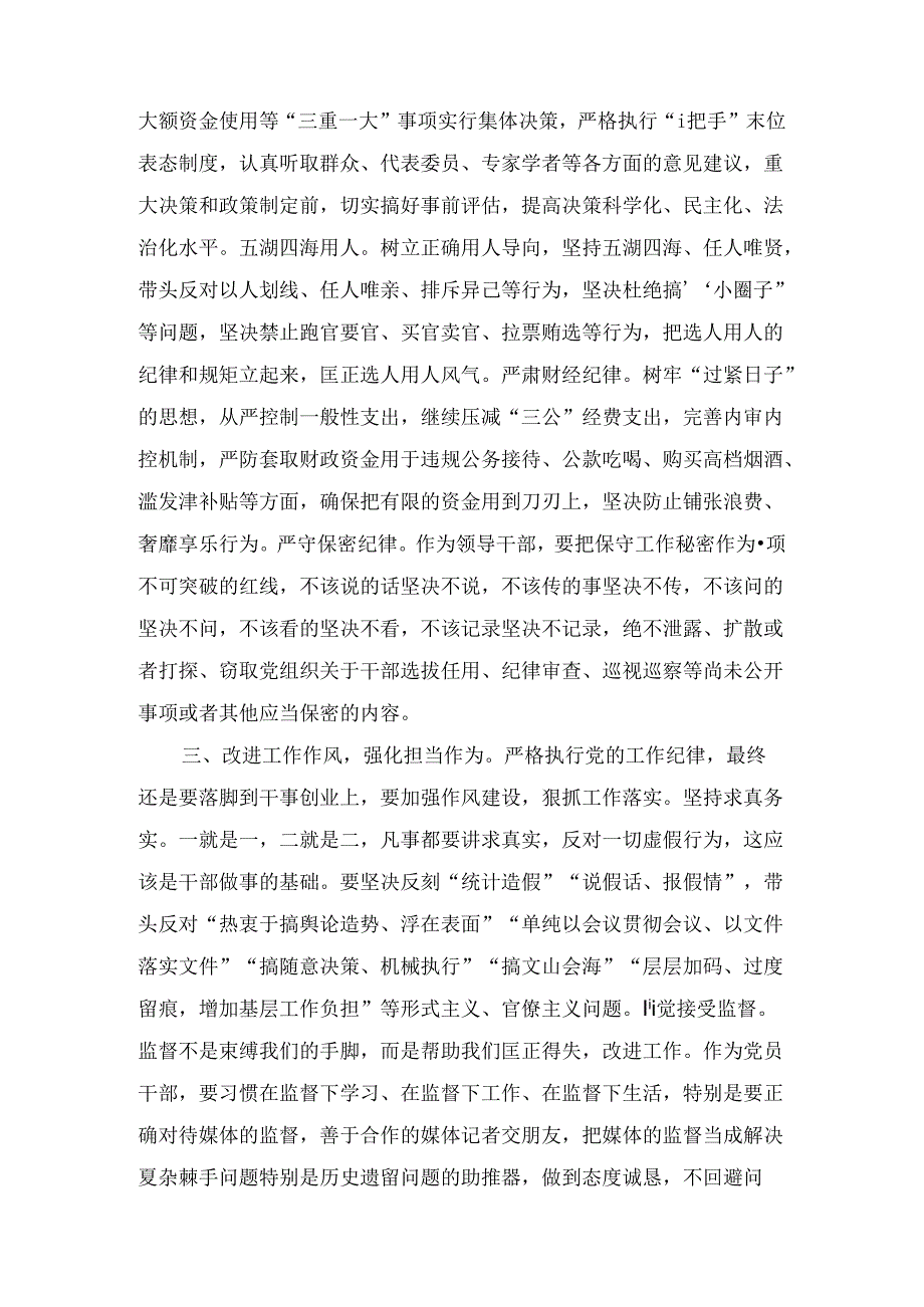 理论中心组关于“工作纪律”专题研讨发言八篇.docx_第2页