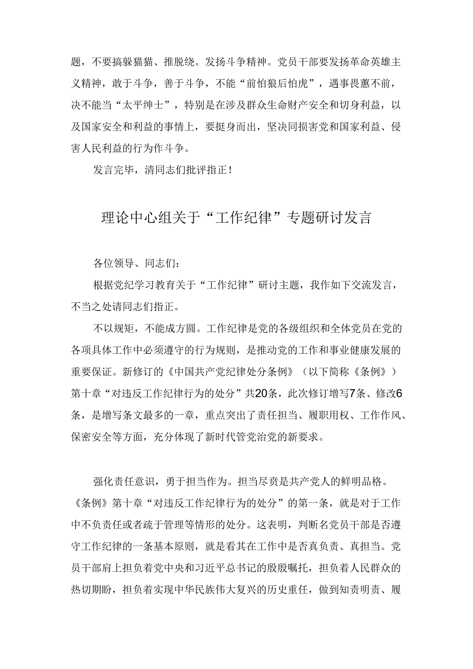 理论中心组关于“工作纪律”专题研讨发言八篇.docx_第3页