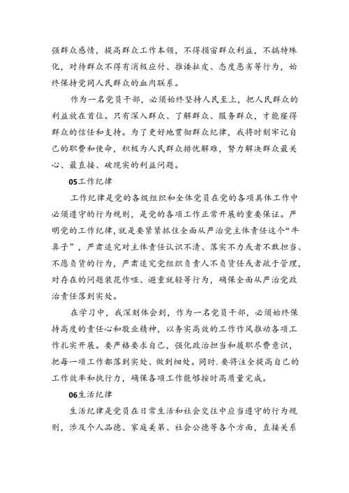 2024年纪委书记党纪学习教育“六大纪律”研讨发言材料十篇（精选）.docx