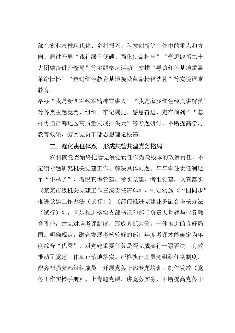 某某市农科院在2024年全市机关党建工作年中推进会上的汇报发言.docx_第2页