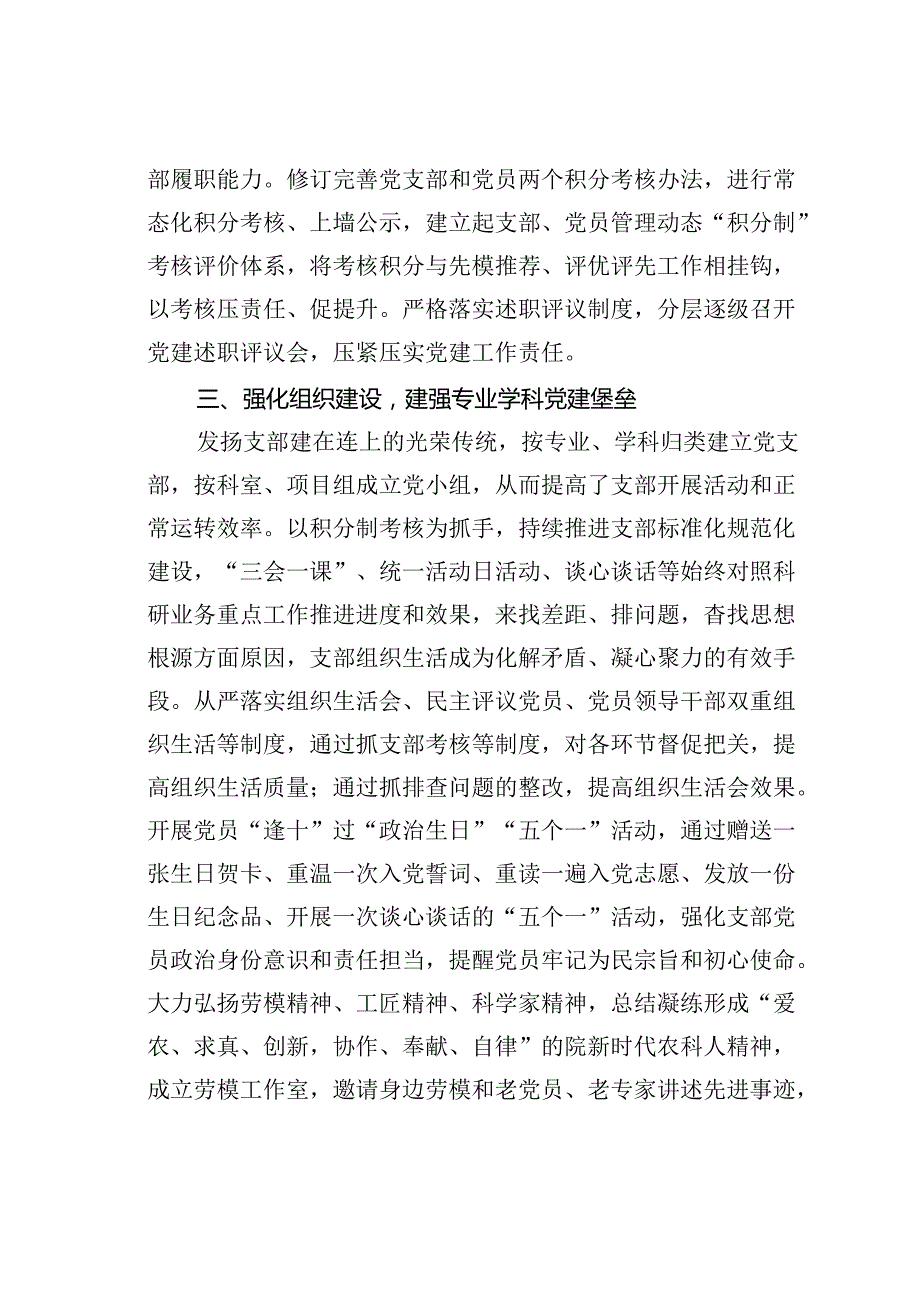 某某市农科院在2024年全市机关党建工作年中推进会上的汇报发言.docx_第3页