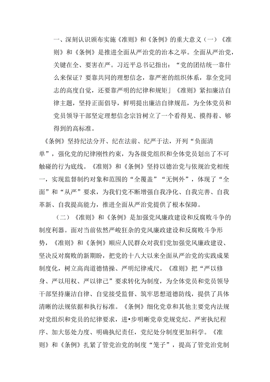 《中国共产党纪律处分条例》辅导提纲10篇（最新版）.docx_第2页