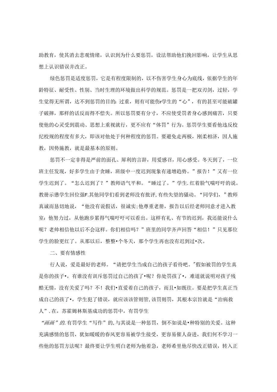 绿色惩罚浅谈赏识教育在教学中的运用 论文.docx_第2页