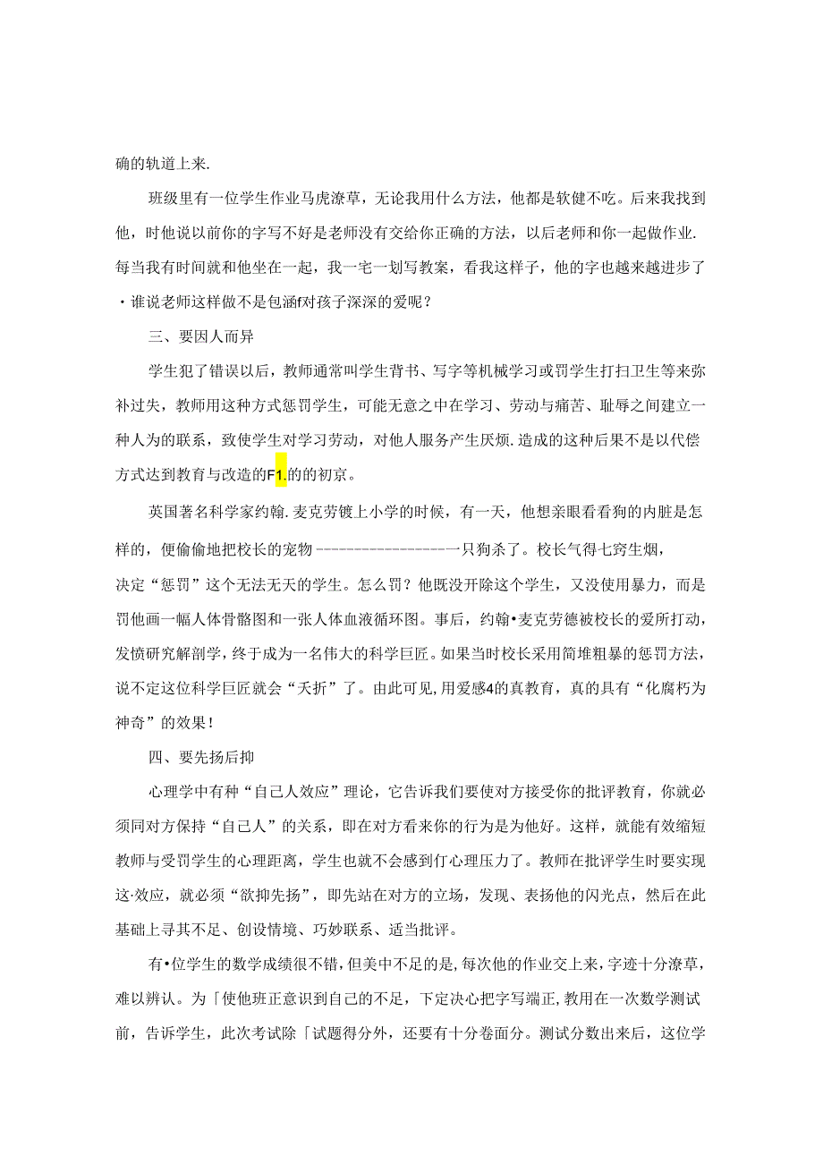 绿色惩罚浅谈赏识教育在教学中的运用 论文.docx_第3页