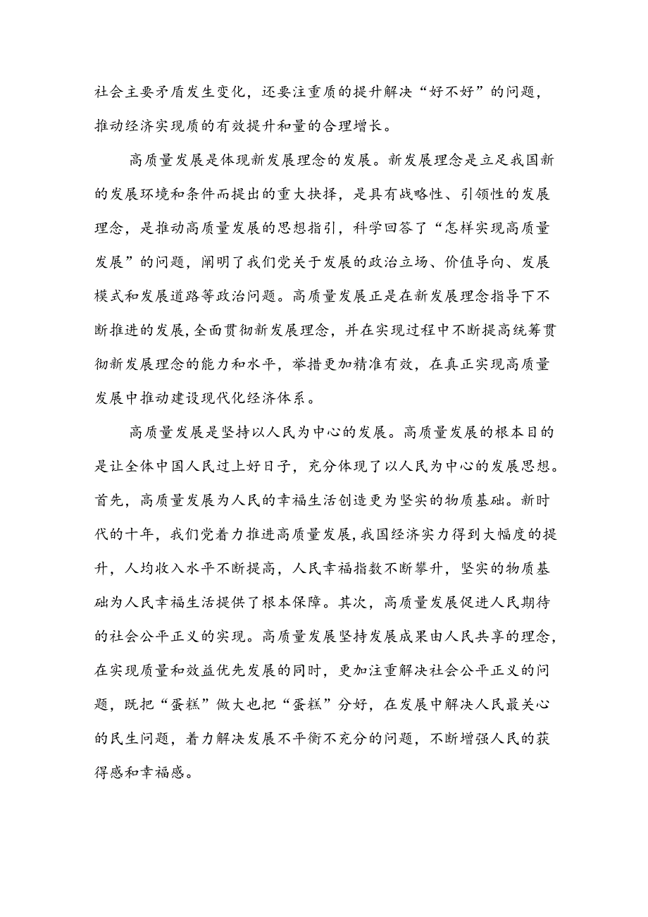(八篇)《开创我国高质量发展新局面》学习交流心得汇编.docx_第2页