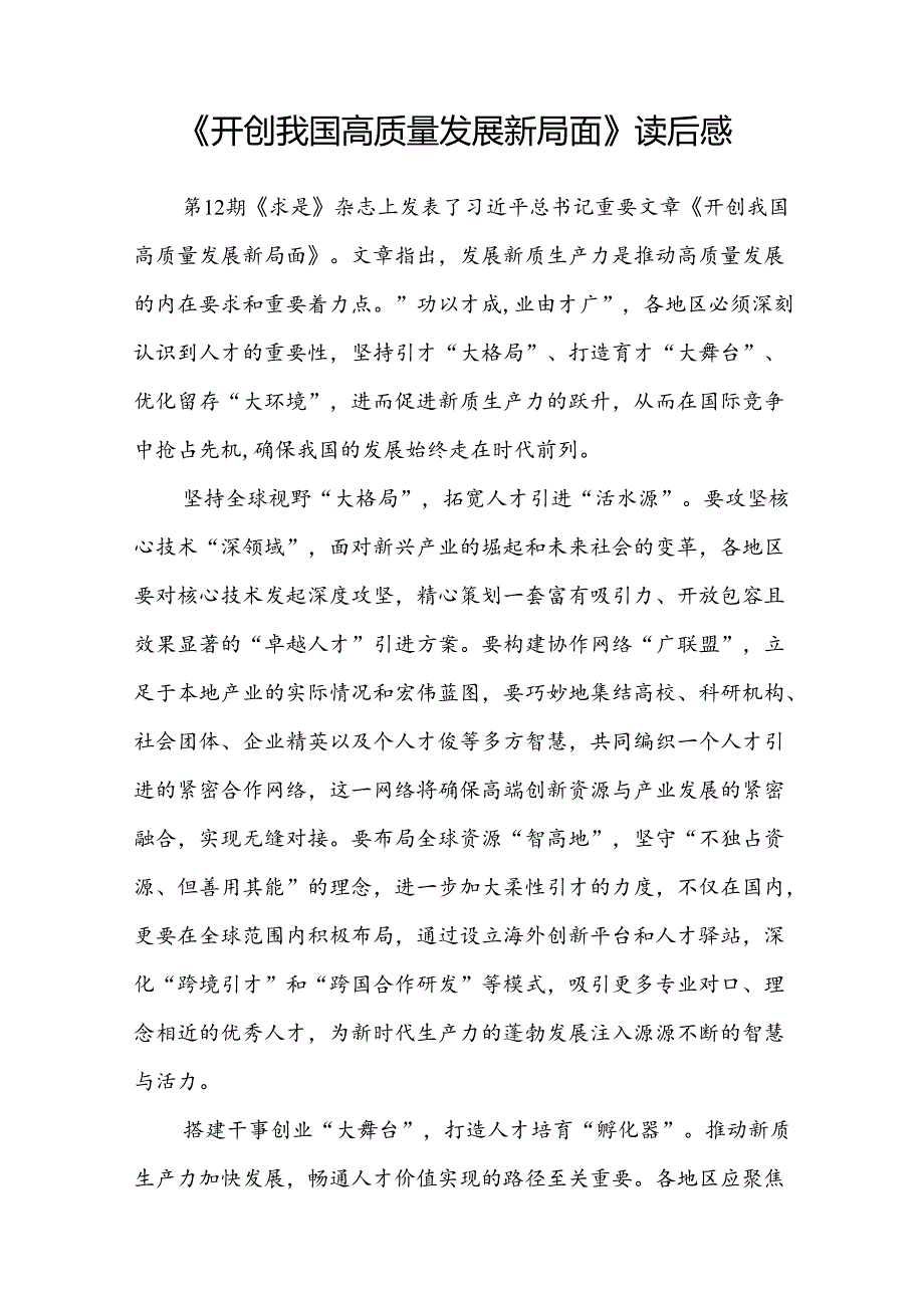 (八篇)《开创我国高质量发展新局面》学习交流心得汇编.docx_第3页