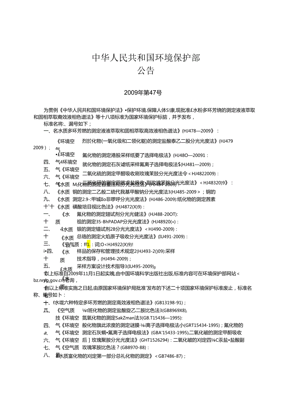 水质 采样技术指导.docx_第2页