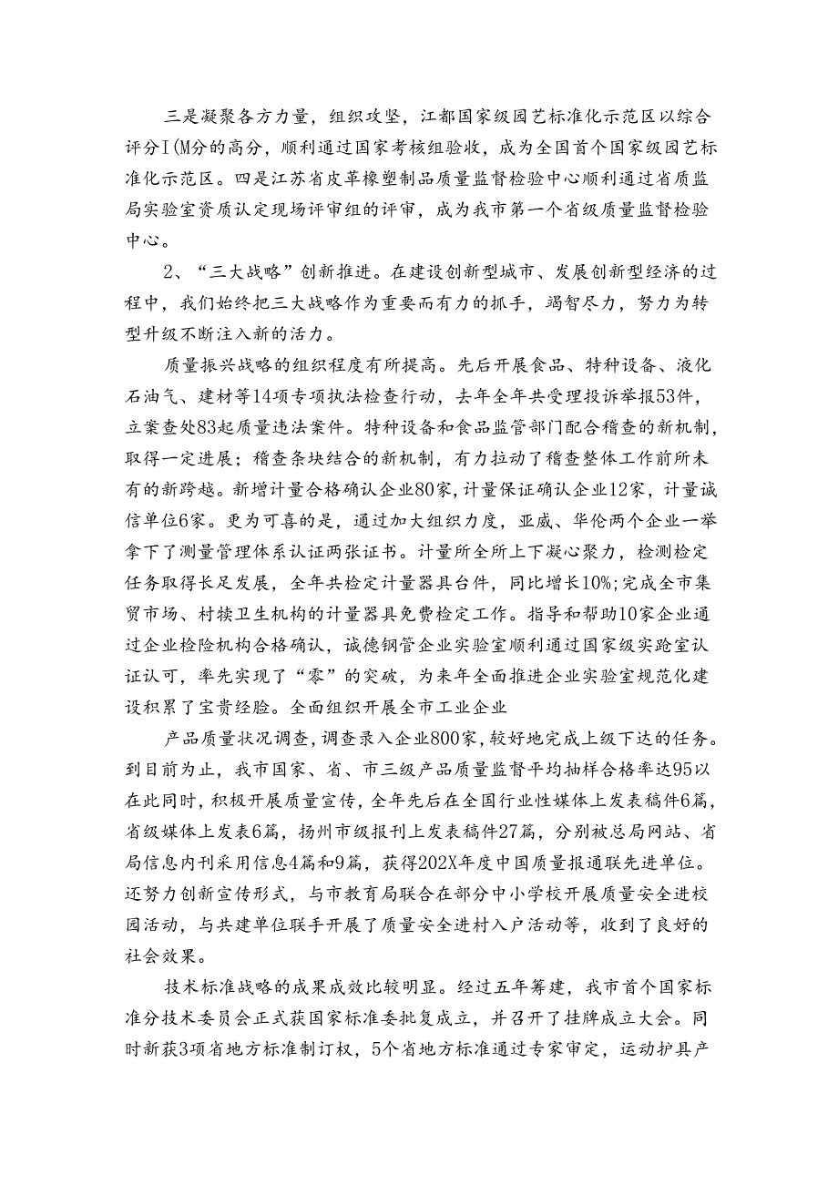 银监述职述廉报告3篇 银保监局述职报告.docx_第2页