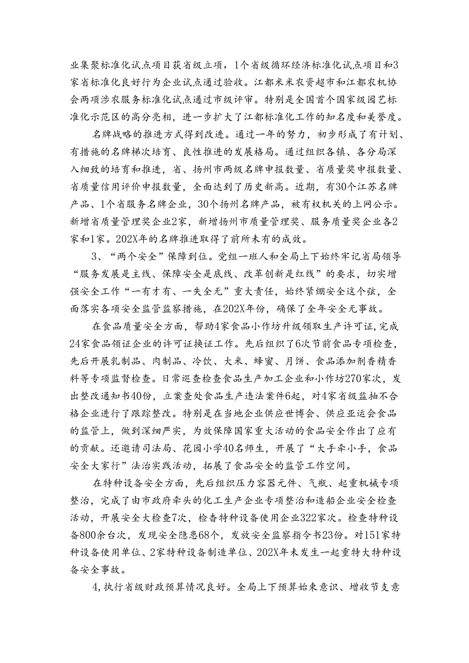 银监述职述廉报告3篇 银保监局述职报告.docx_第3页