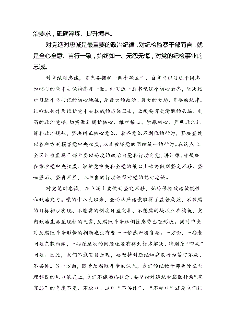 2024年最新廉政专题党课讲稿8篇专题资料.docx_第2页