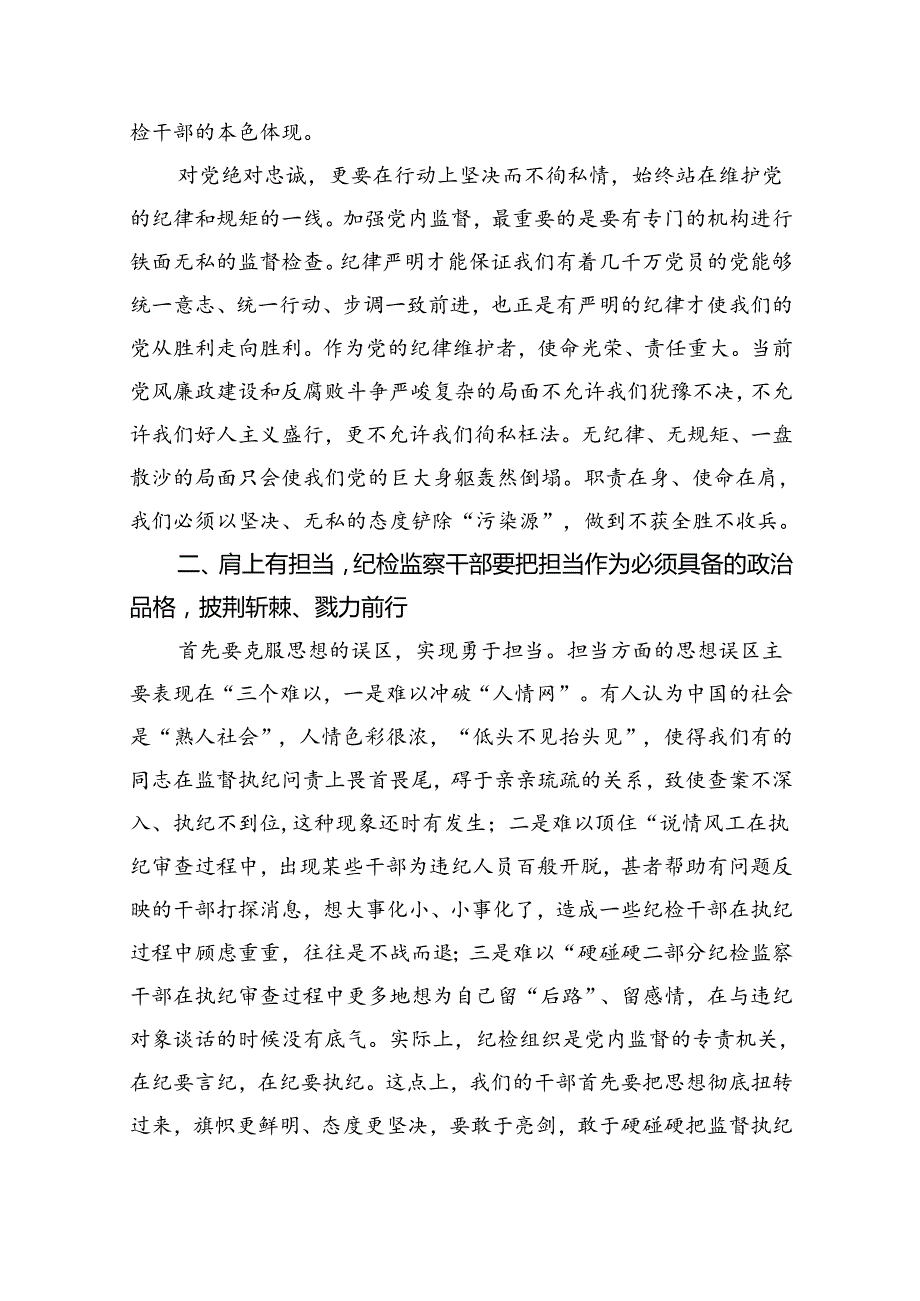 2024年最新廉政专题党课讲稿8篇专题资料.docx_第3页