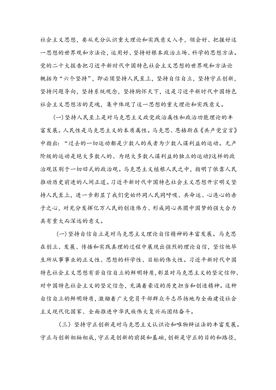 （10篇）2024专题教育优秀专题党课讲稿合辑.docx_第2页