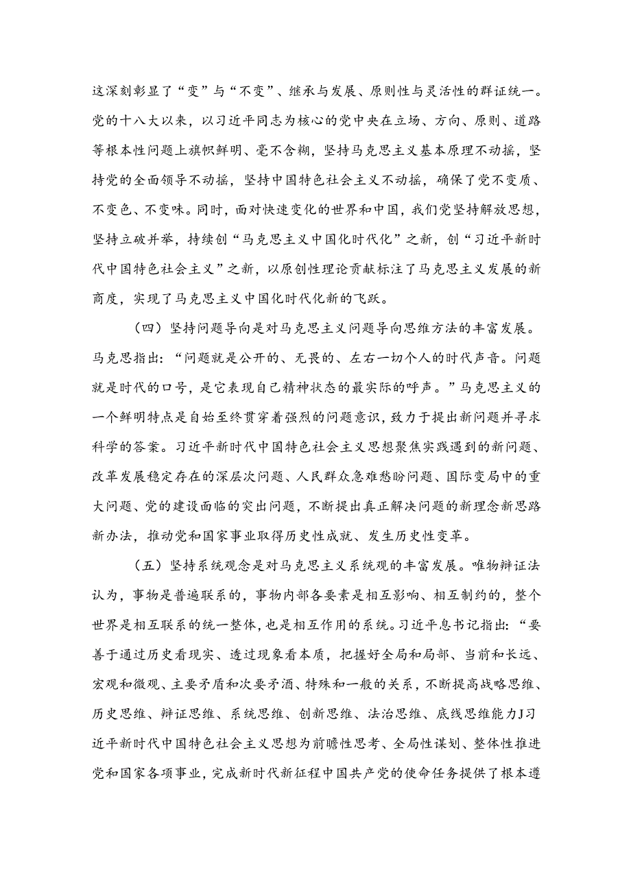 （10篇）2024专题教育优秀专题党课讲稿合辑.docx_第3页