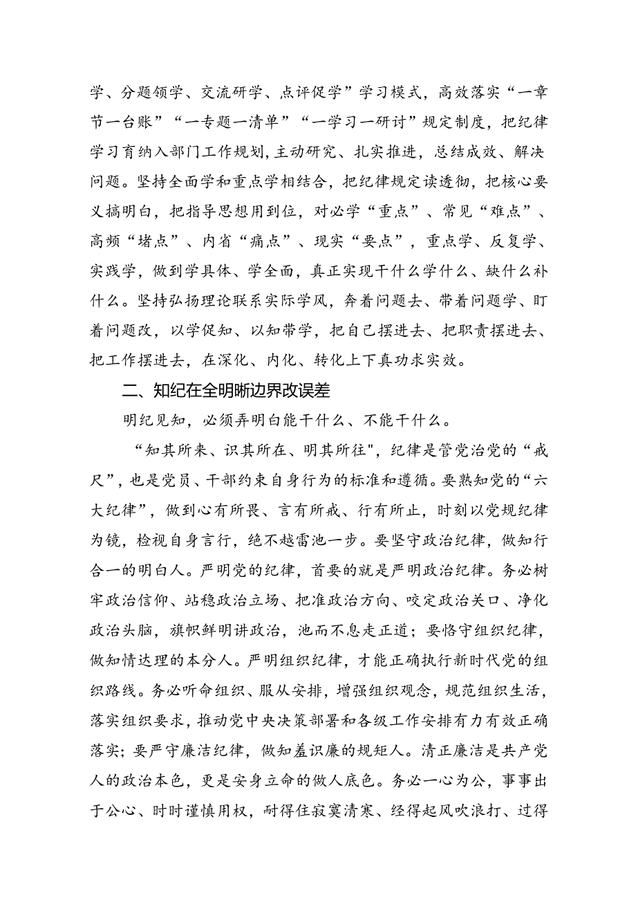 9篇2024年中心组围绕“工作纪律和生活纪律”研讨发言优选.docx_第2页