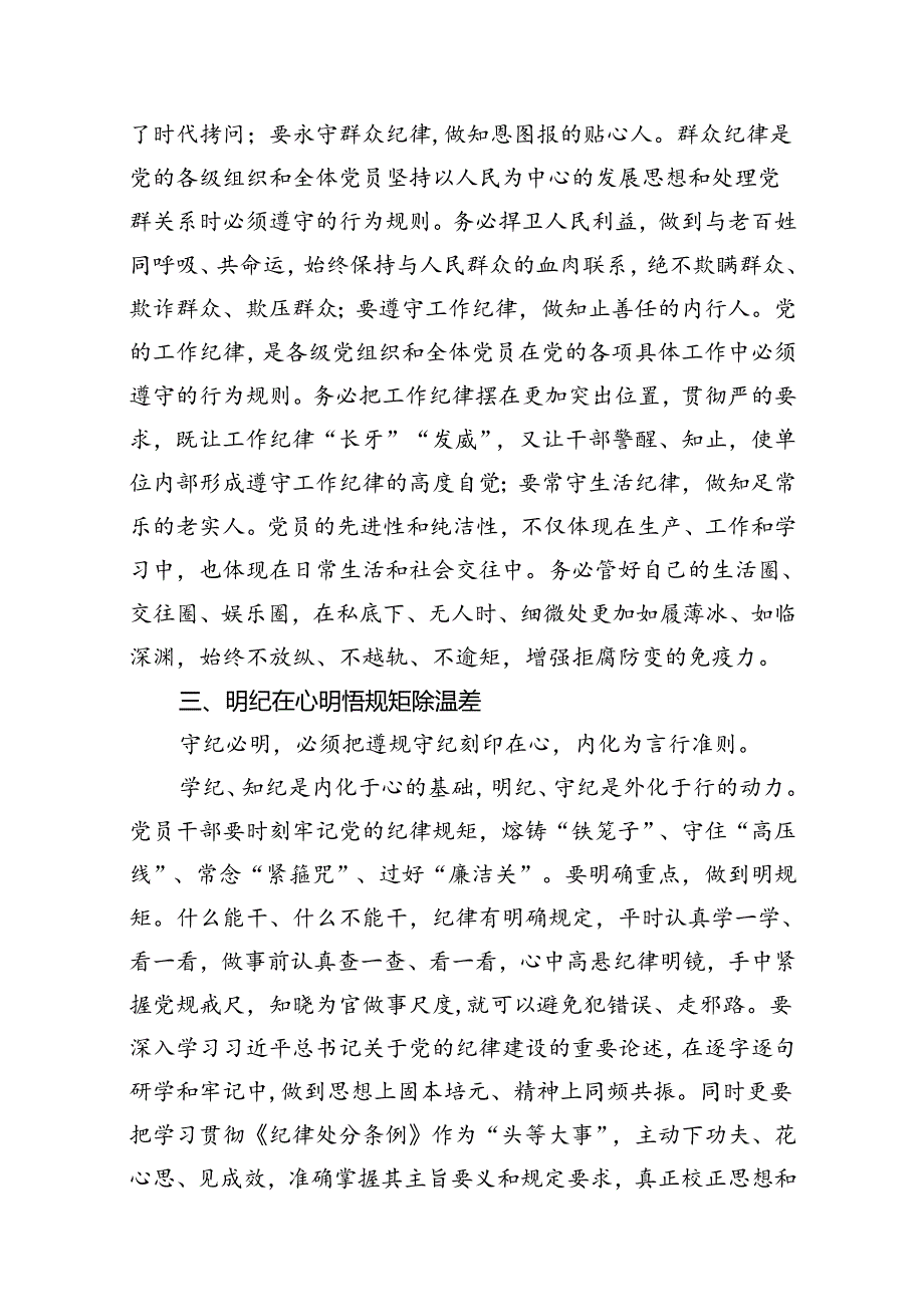 9篇2024年中心组围绕“工作纪律和生活纪律”研讨发言优选.docx_第3页