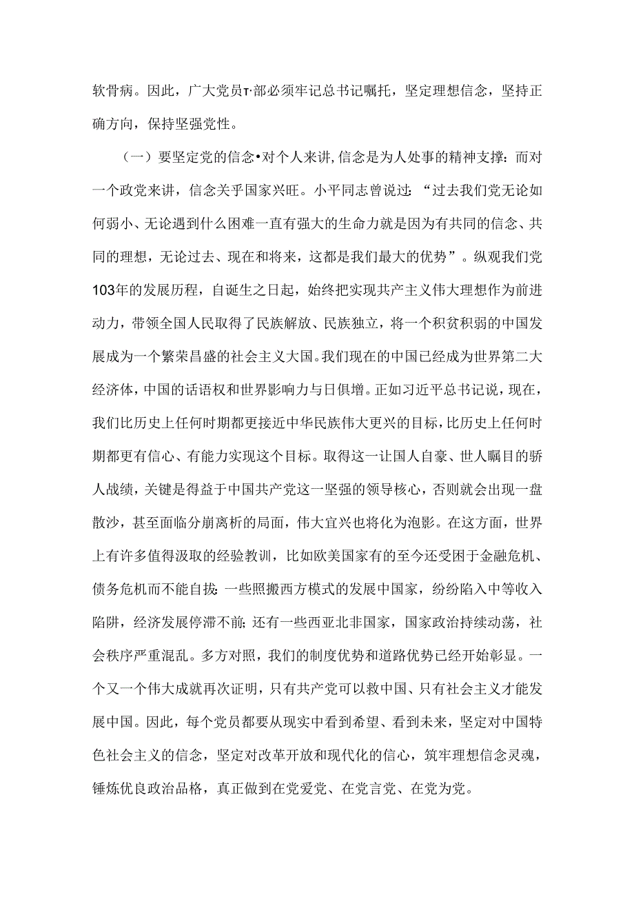 2024年下半年最新党风廉政专题党课讲稿：在忠诚为民担当干净上树标杆、做表率.docx_第2页