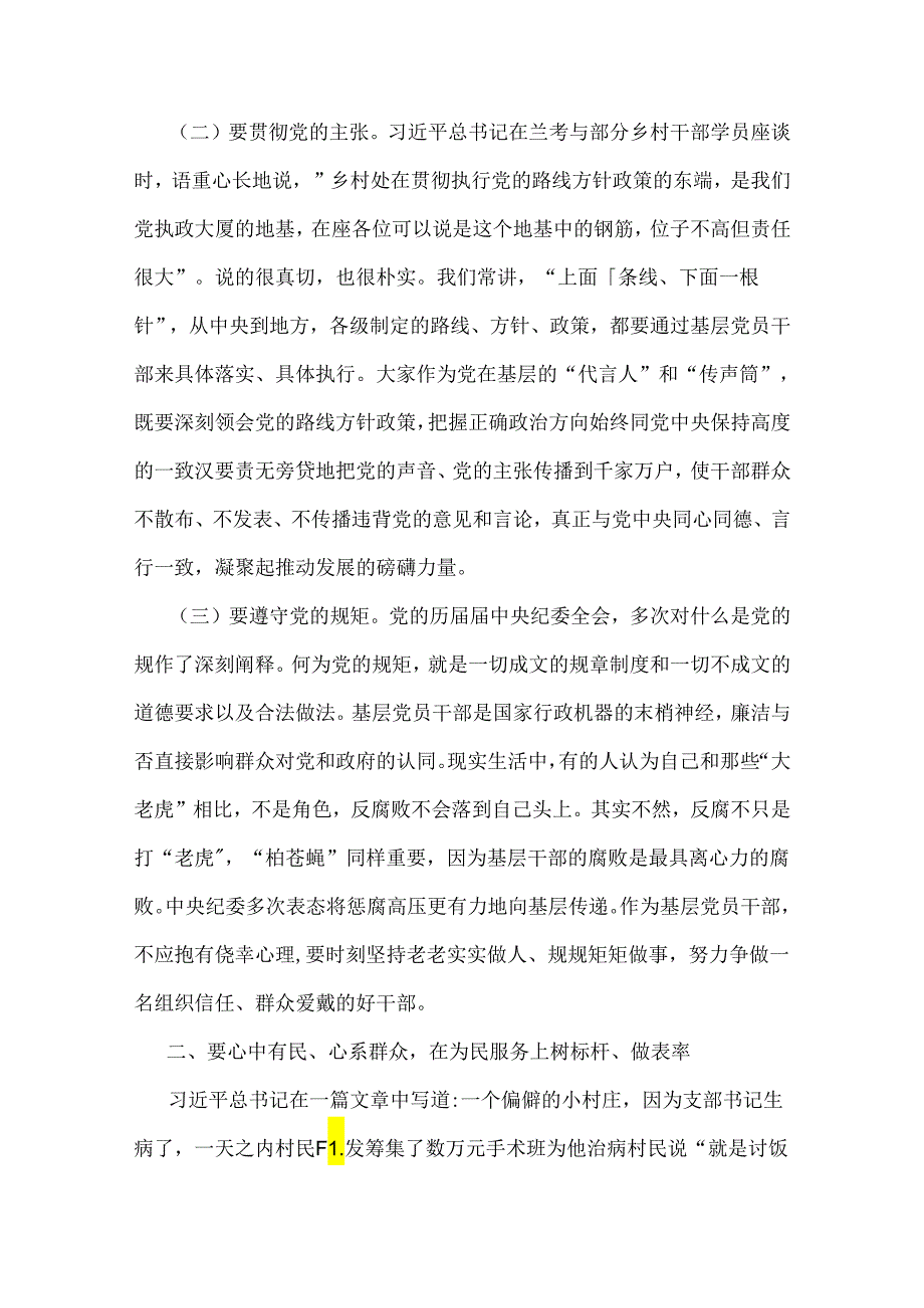 2024年下半年最新党风廉政专题党课讲稿：在忠诚为民担当干净上树标杆、做表率.docx_第3页