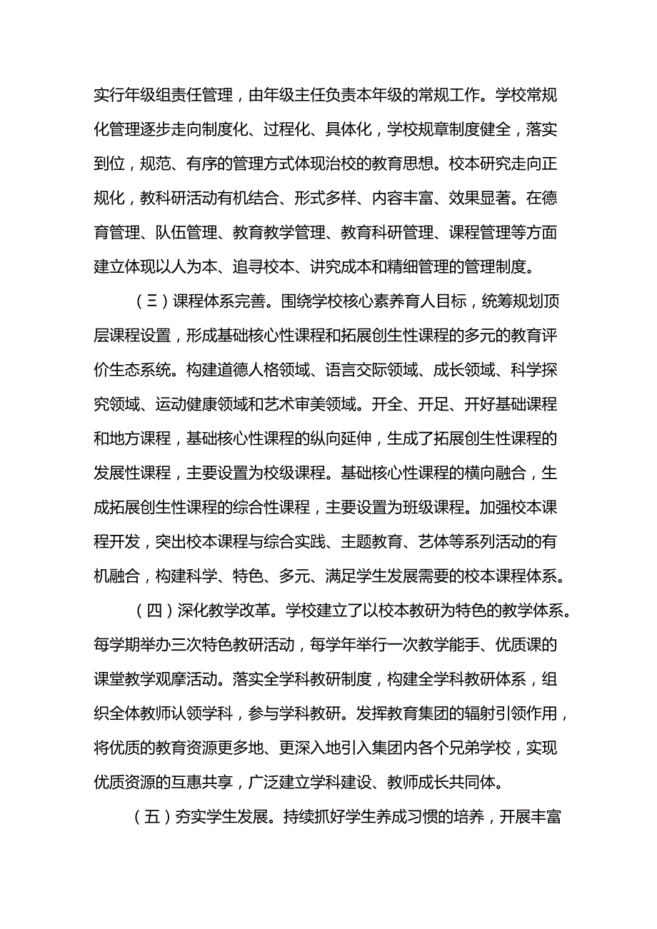 20252027年学校发展规划.docx_第2页