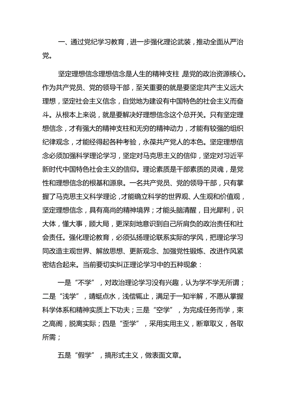 （八篇）关于2024庆“七一”党建活动辅导党课.docx_第2页