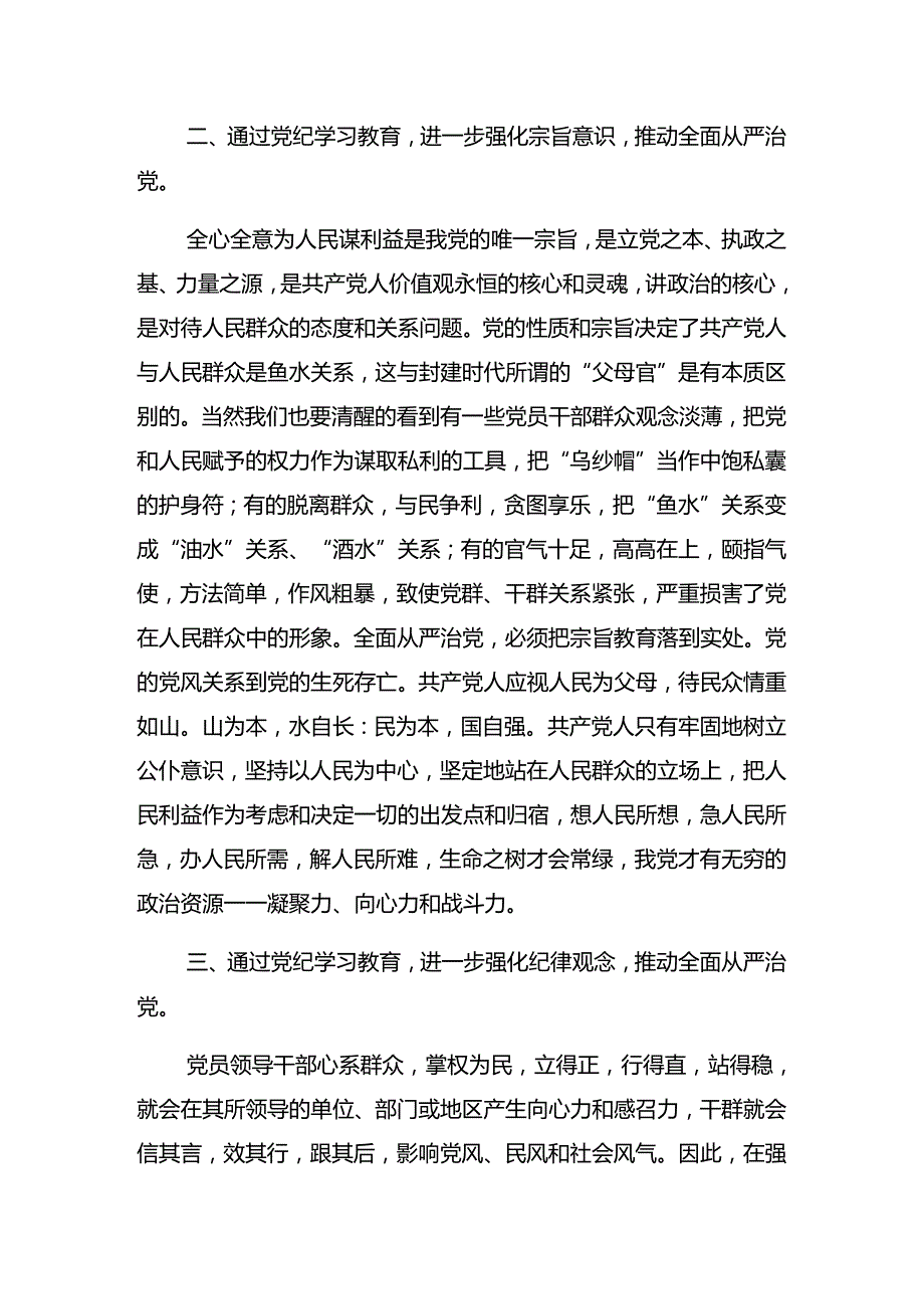 （八篇）关于2024庆“七一”党建活动辅导党课.docx_第3页