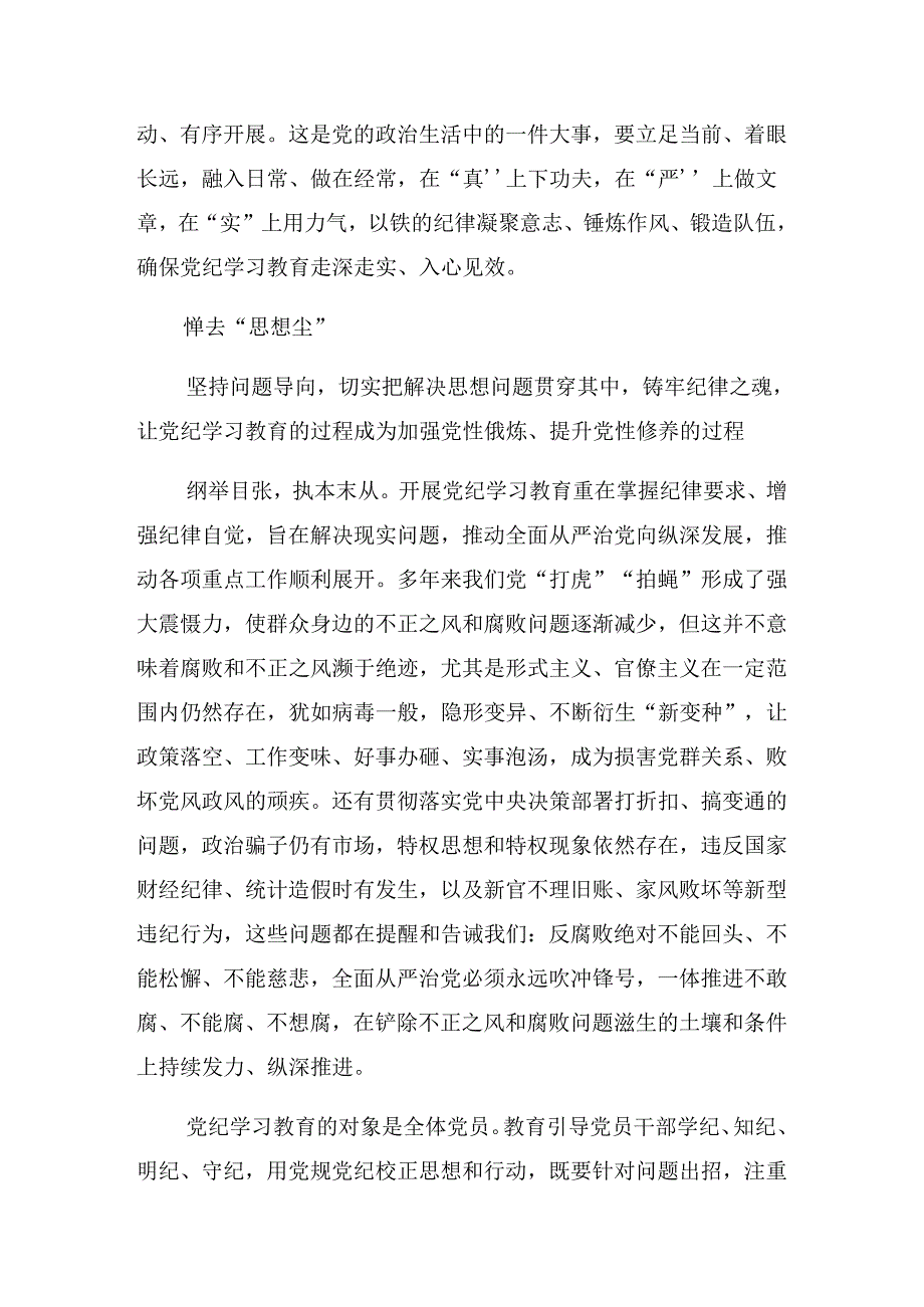 关于开展2024年“七一”建党节专题党课辅导报告8篇汇编.docx_第2页