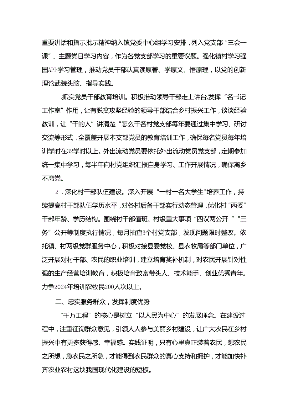 2024年浙江“千万工程”经验案例专题学习研讨心得体会发言材料范文【11篇】.docx_第3页