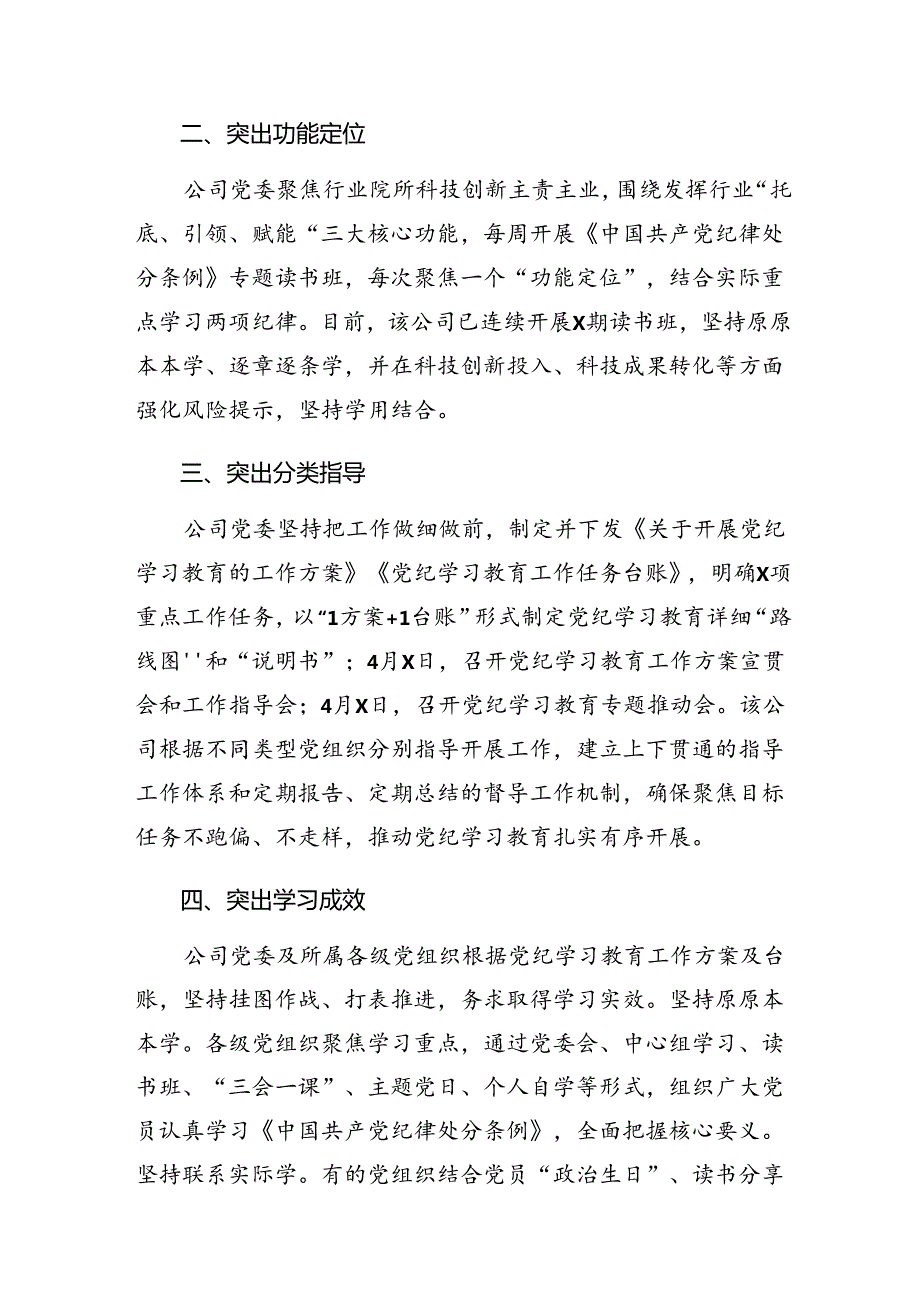 （多篇汇编）2024年关于深化党纪学习教育阶段性工作简报含工作经验.docx_第2页