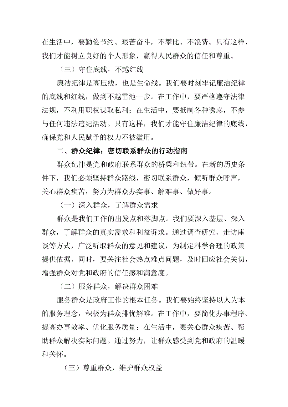 （11篇）理论学习中心组围绕“廉洁纪律和群众纪律”专题学习研讨发言样例.docx_第3页