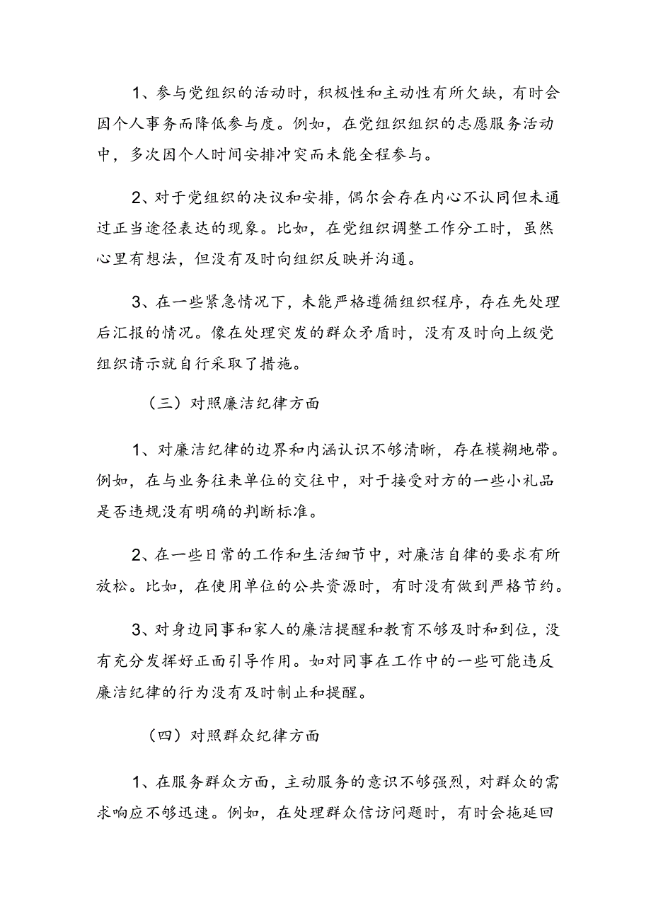 2024年关于党纪学习教育组织纪律、群众纪律等“六项纪律”对照检查检查材料九篇.docx_第2页