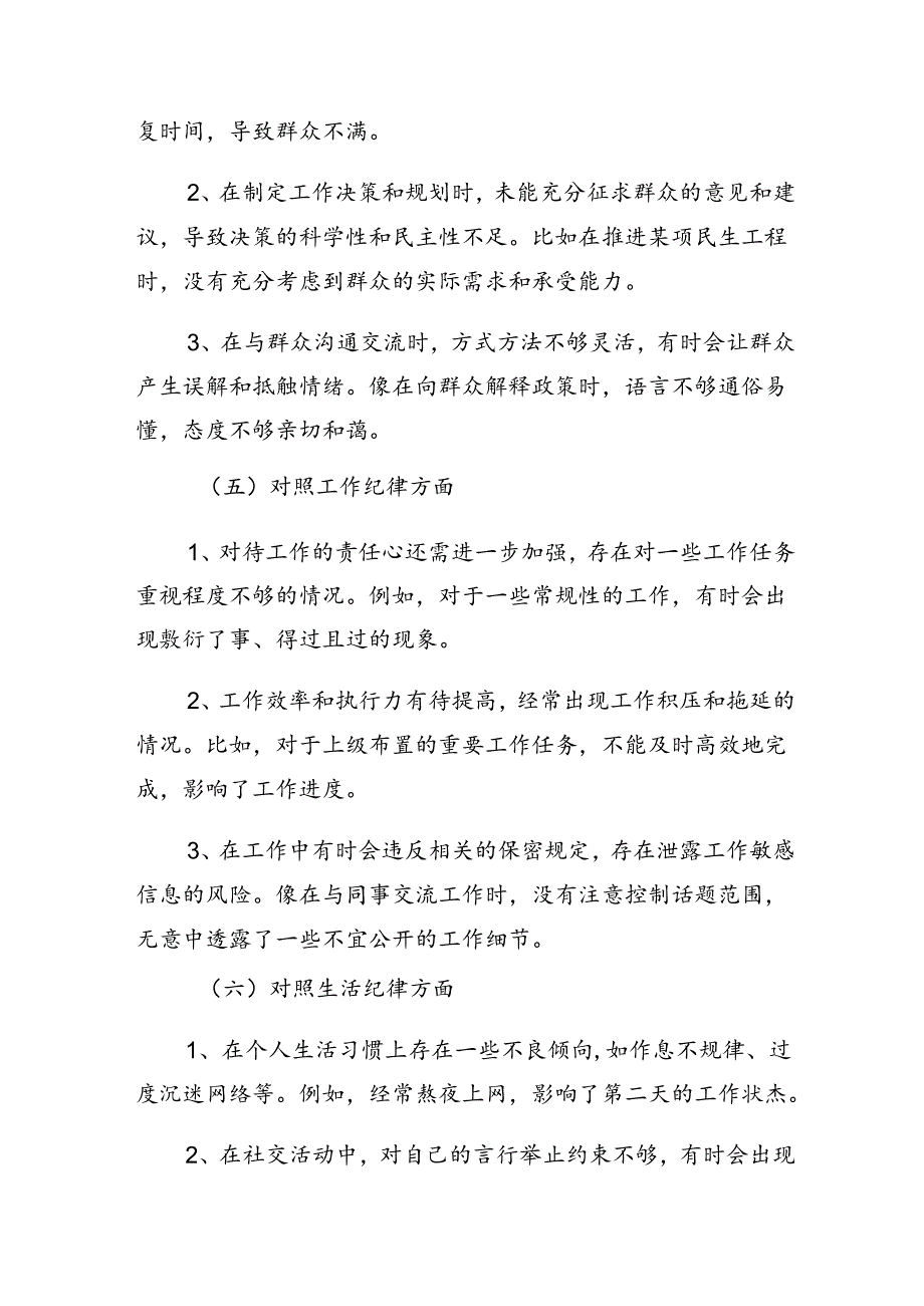 2024年关于党纪学习教育组织纪律、群众纪律等“六项纪律”对照检查检查材料九篇.docx_第3页