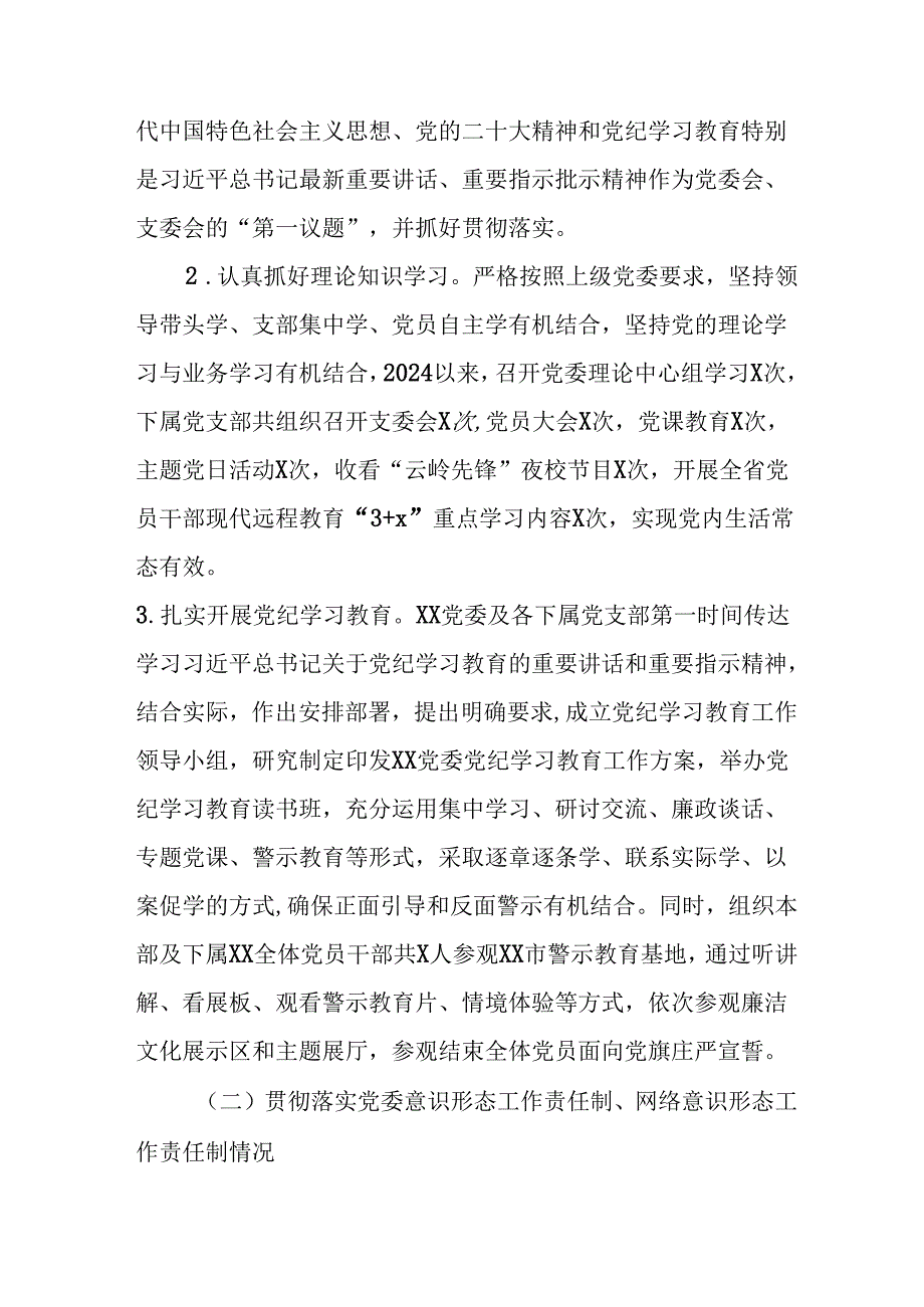 2024年开展上半年党支部意识形态情况工作汇报 （7份）.docx_第2页