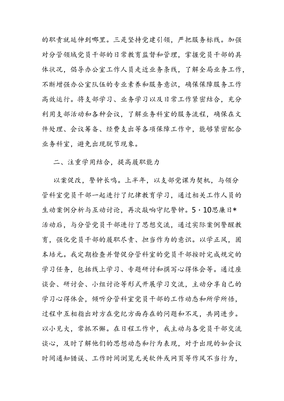 办公室主任上半年落实全面从严治党“一岗双责”工作情况汇报二篇.docx_第2页
