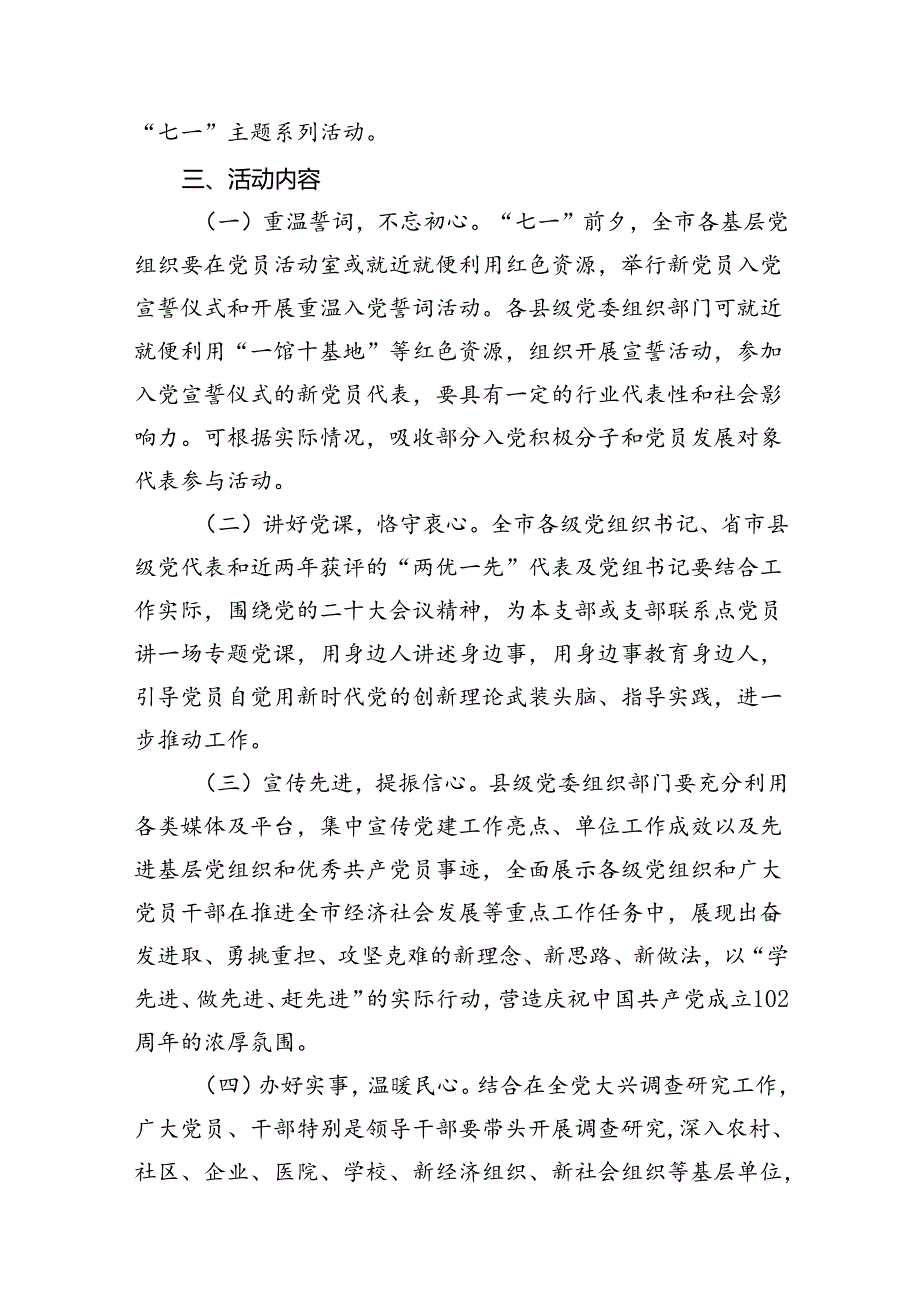 2024年迎“七一”主题党日活动方案范文精选(11篇).docx_第3页