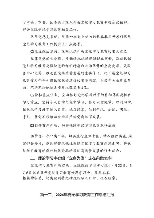 2024年乡镇开展党纪学习教育工作汇报16篇（最新版）.docx