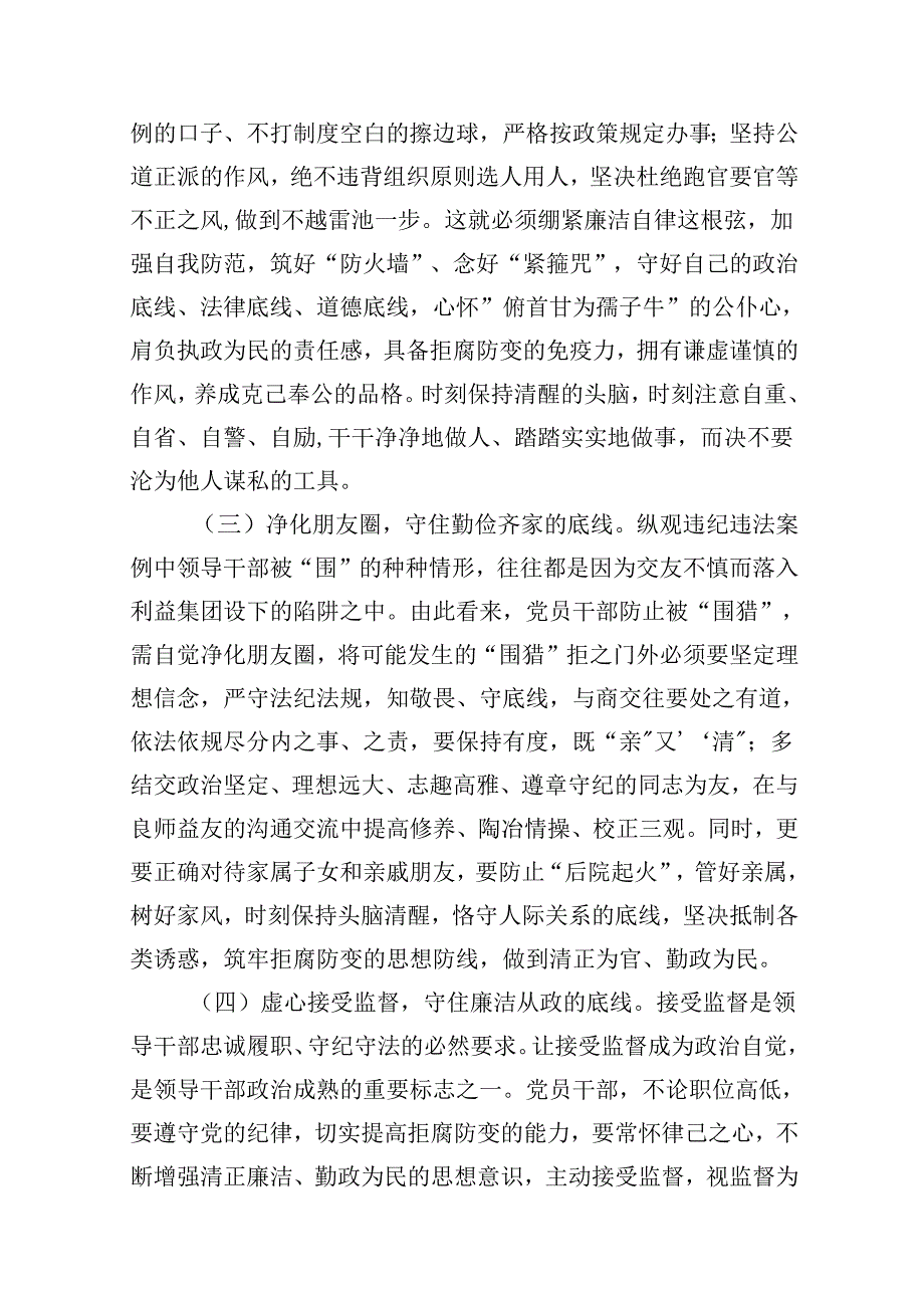 (八篇)2024年“廉洁纪律和群众纪律”研讨发言范文.docx_第3页