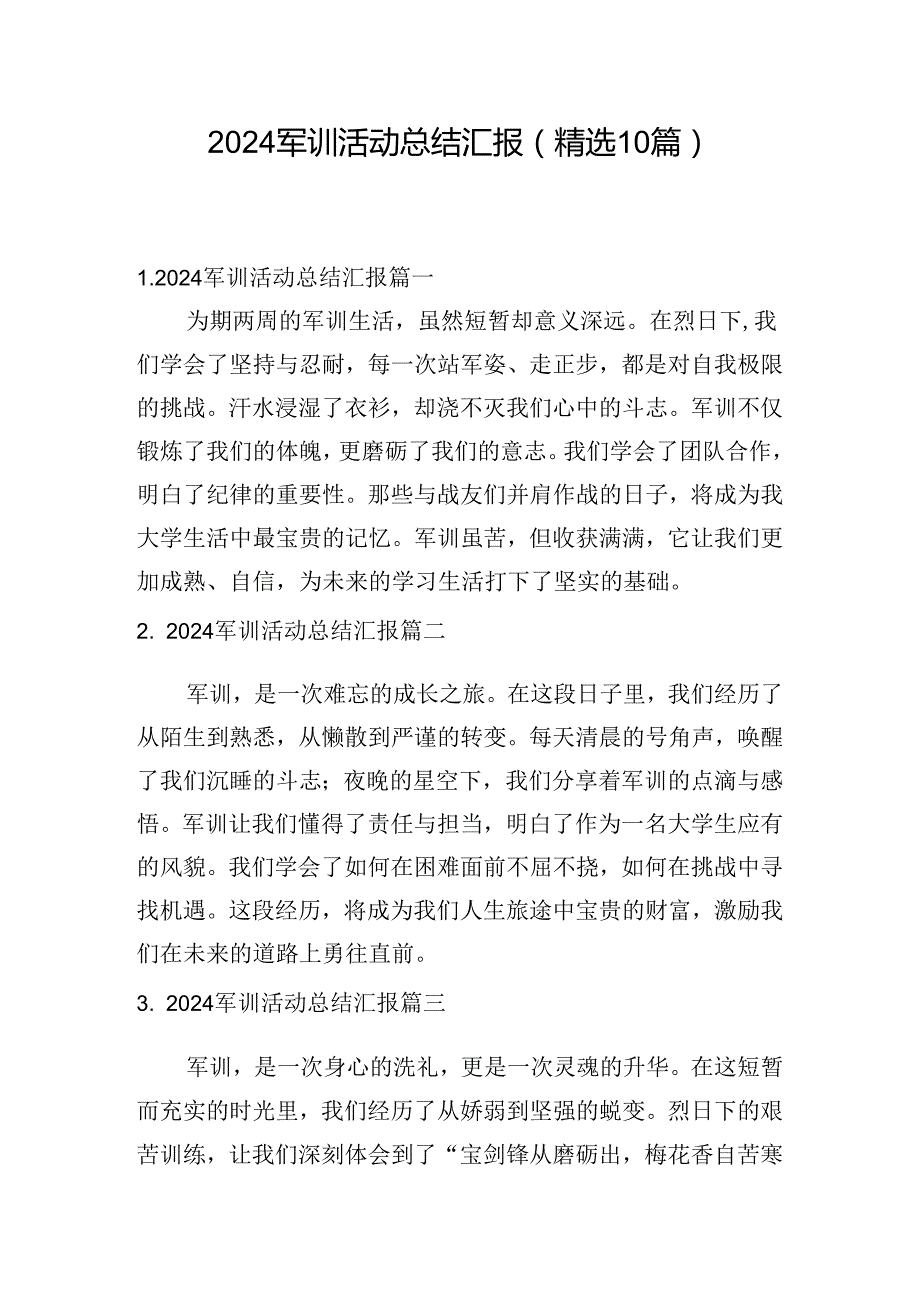 2024军训活动总结汇报（精选10篇）.docx_第1页