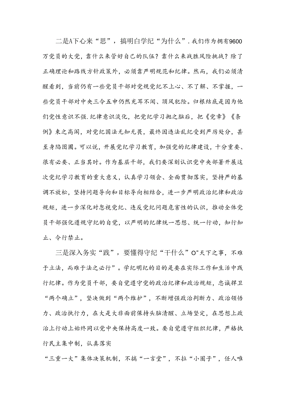 街道党工委书记在全区党纪学习教育读书班上的流发言2篇范文.docx_第2页