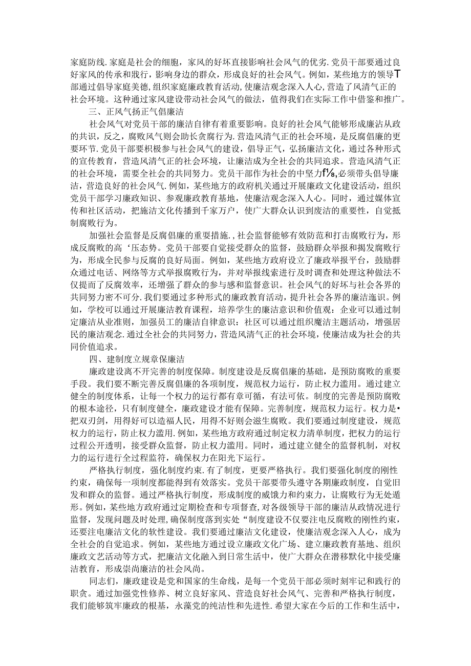 廉政教育专题党课讲稿.docx_第2页