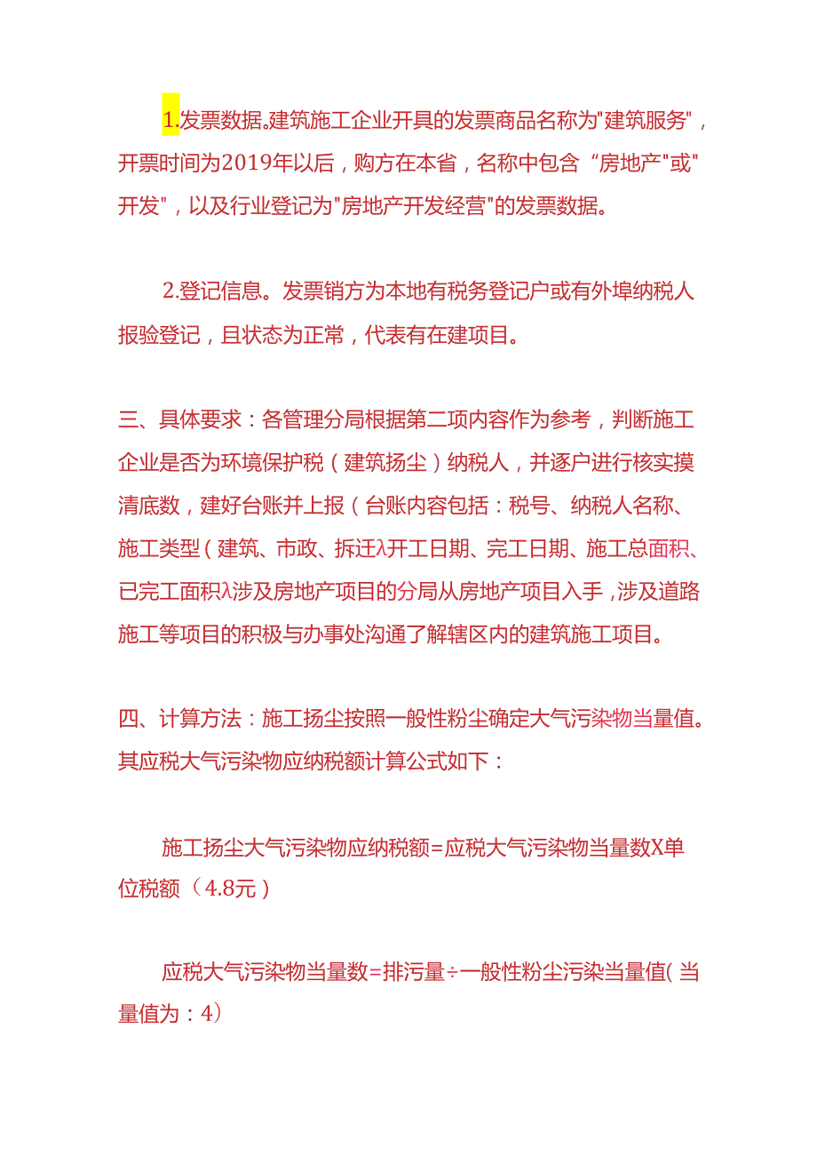 财税实操环保税计算公式.docx_第2页