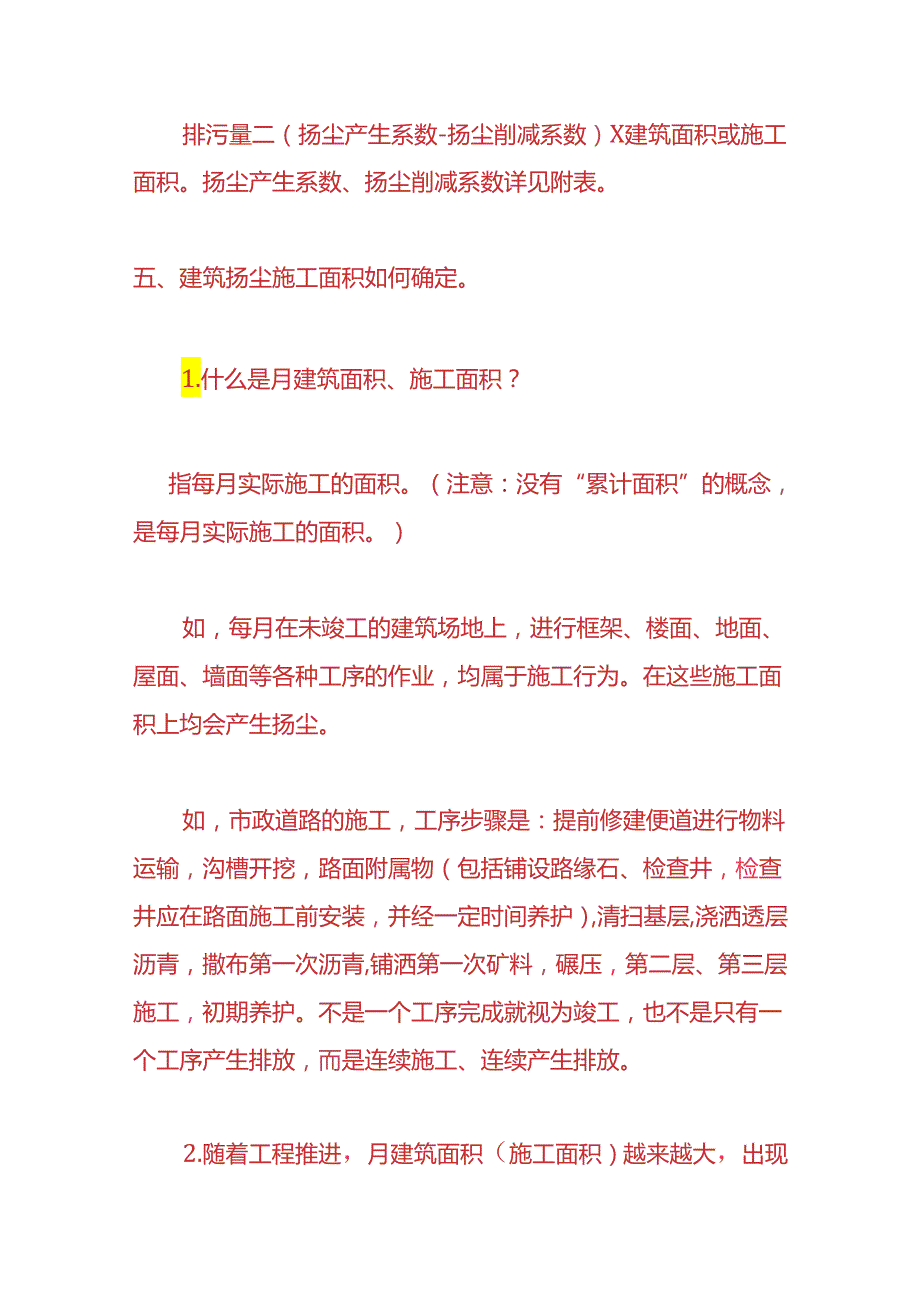 财税实操环保税计算公式.docx_第3页