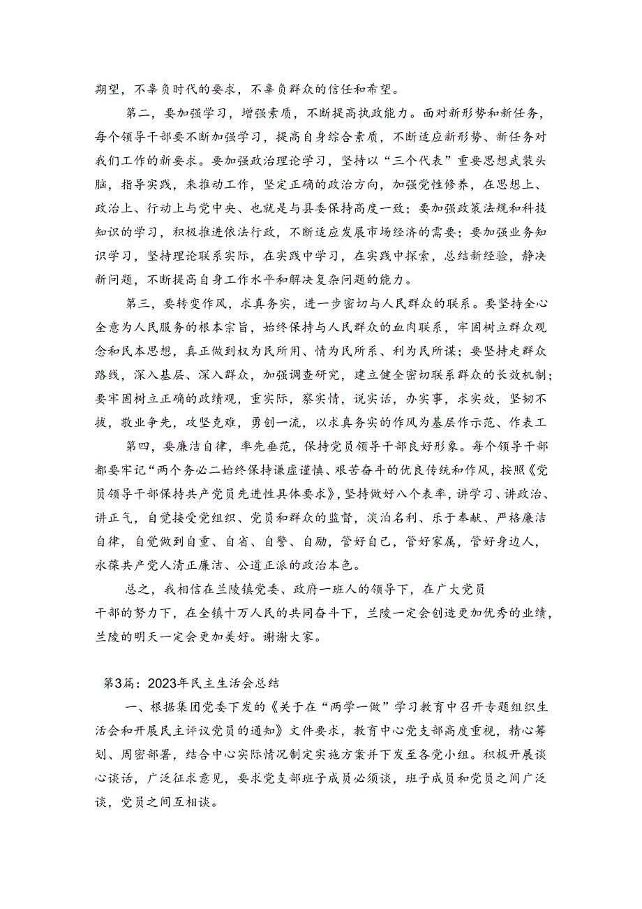 2023年民主生活会总结(通用3篇).docx_第3页