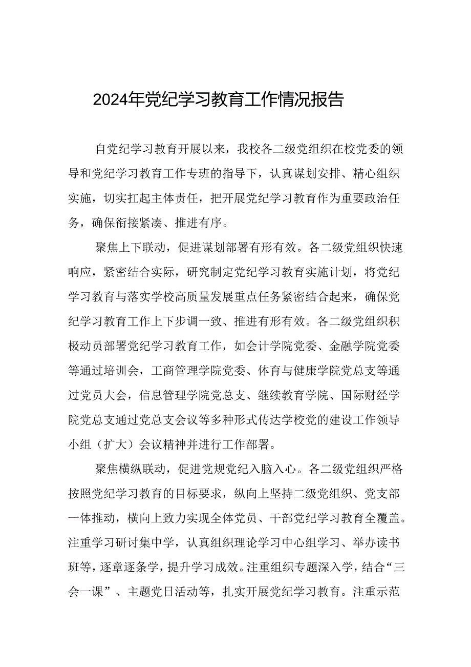 2024年开展党纪学习教育工作的情况汇报二十三篇.docx_第1页