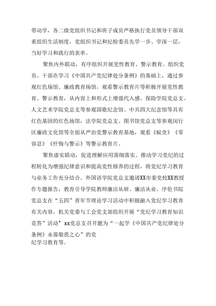 2024年开展党纪学习教育工作的情况汇报二十三篇.docx_第2页