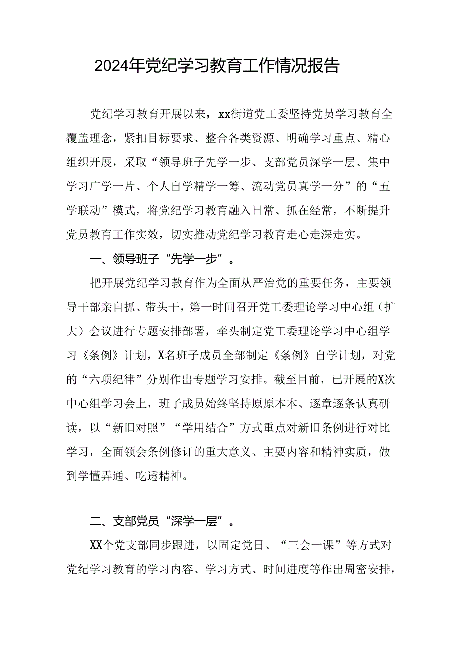 2024年开展党纪学习教育工作的情况汇报二十三篇.docx_第3页