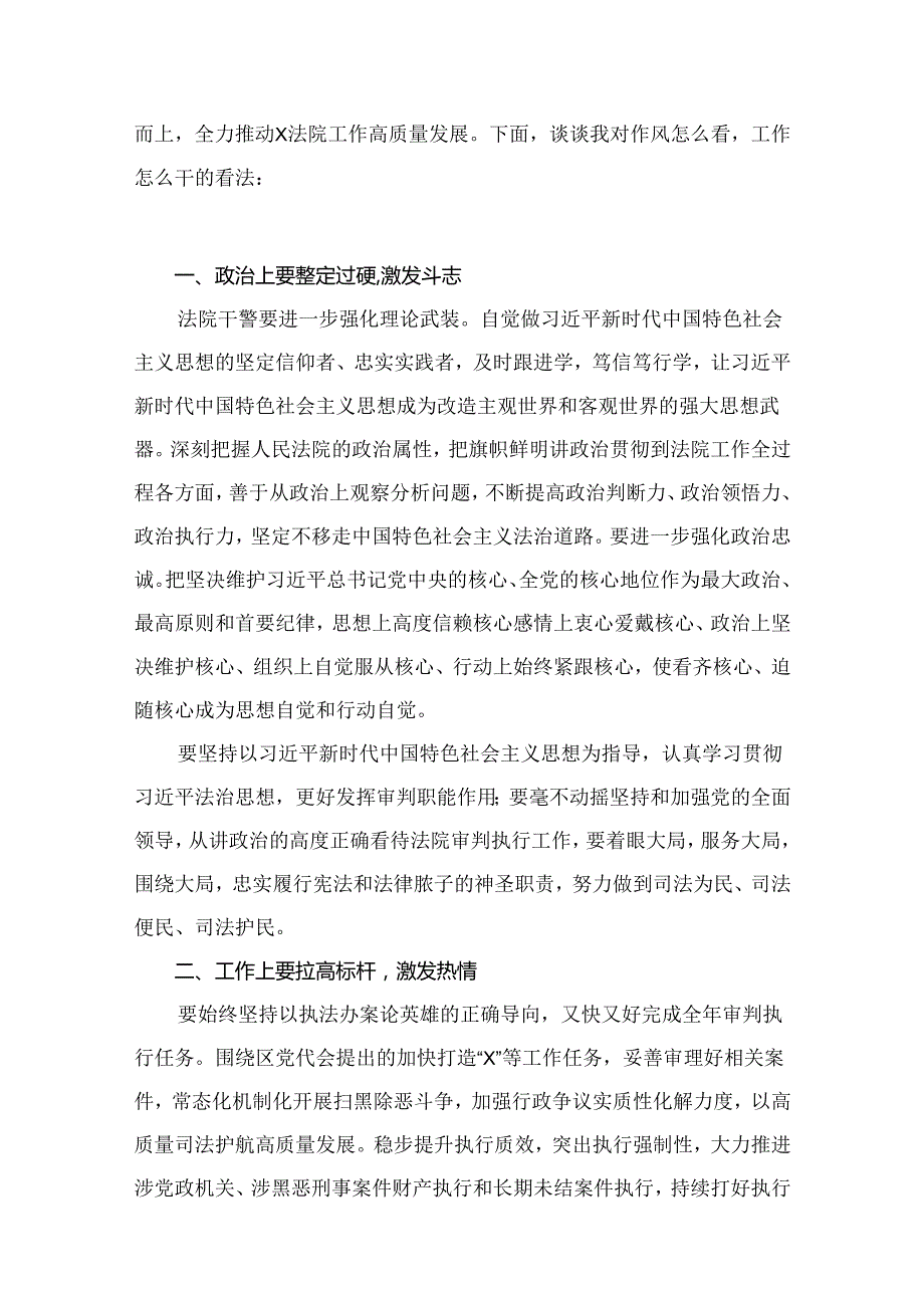 (12篇)“能力作风建设年”专题研讨学习心得体会发言材料范文.docx_第3页